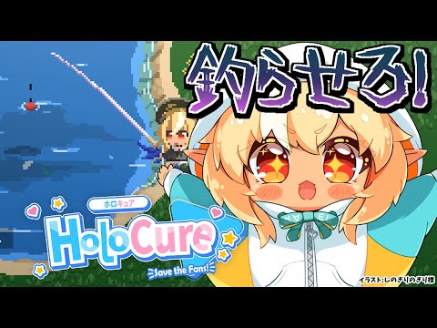 【HoloCure】今日は釣り雑談といこう【不知火フレア/ホロライブ】