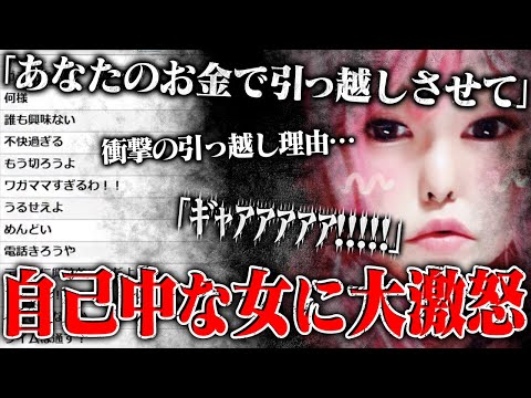 【大荒れ】SNSにいる関わったら駄目な自己中女と通話…"部屋に●●がいるから引っ越し代をよこせ"と大泣き通話でコメント欄炎上