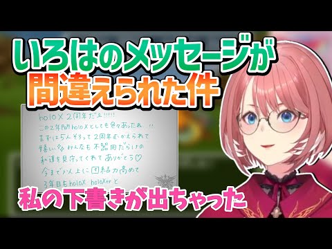 holoXライブでいろは殿のメッセージが間違えられた件について話すルイ姉【鷹嶺ルイ/ホロライブ切り抜き】