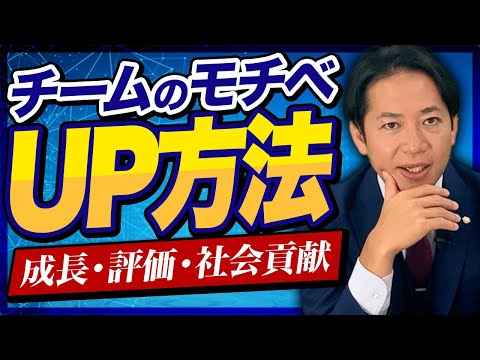 【識学にモチベーション？？】『モチベーション』の考え方を解説！　#識学