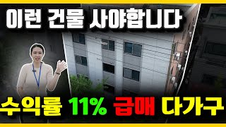 NO.4291 수익률 좋은 다가구주택으로 천안터미널,천안역,천안IC,신세계백화점 가까운 급매물 다가구주택매매