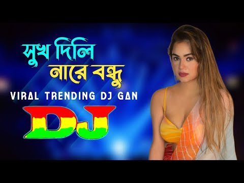 Shuk Dili Nare Bondhu Vs X | New Dj Song | Viral Trending Dj Gan | Osthir Dance Mix | DJ Ontor