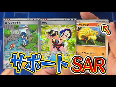 【ポケカ】クリムゾンヘイズ１BOXからサポートSARが出てきた！