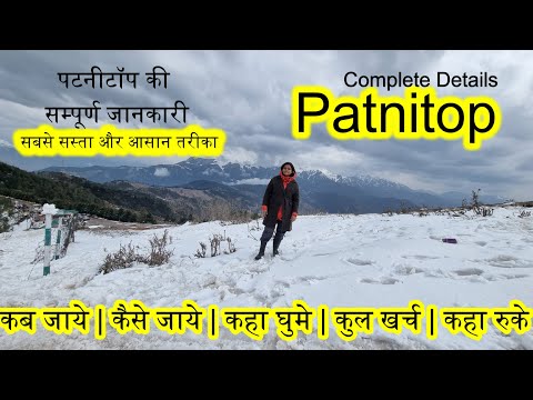 Patnitop: Patnitop Tour Budget || Patnitop Cheapest Itinerary || Patnitop Hill Station || Katra