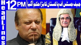 Asghar Khan Case: Hearing Adjourned Nawaz Fails To Appear - Headlines 12PM - 6 June - Dunya News