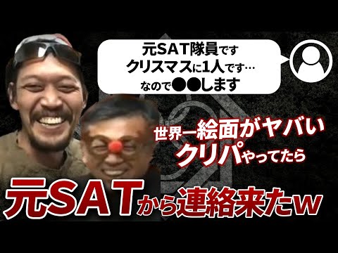 【ガチタマTV】元SAT隊員のアノ人がまさかの…田村装備開発のクリパが世界一カオス＆絵面がヤバいw