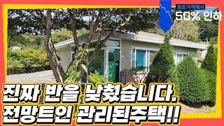 (제114화) 010-6421-6123 도심지 외곽에 위치한 앞이 확트인 전망의 주택을 소개합니다. 조경수들 포함된 가격이며 꾸준히 관리하였습니다. 충북 농가주택, 시골집 급매물