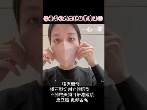 不脫妝小臉女神口罩 輕鬆打造時尚Look