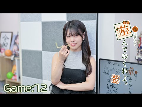 《逆転裁判 蘇る逆転 #10》松田利冴と遊んでおくれよ。（Game：12）