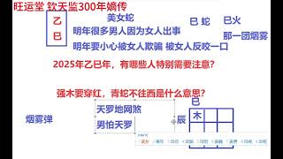 2025年乙巳年哪些人需要注意，2025年有哪些事情大家需要特别注意？2025年经济和股市如何？