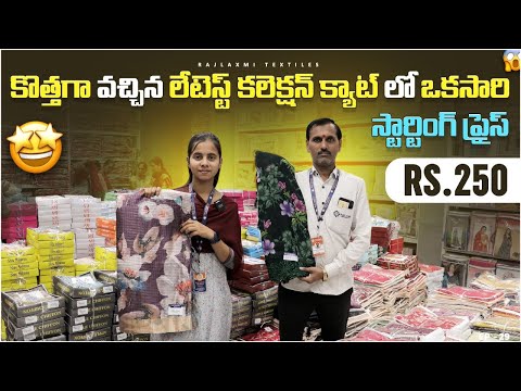 MADINA  లో Sarees కొన్నవారికి  | 👑|  ప్రతి బిల్ పైన గిఫ్ట్ ఫ్రీ Wholesale Sarees Collection Market