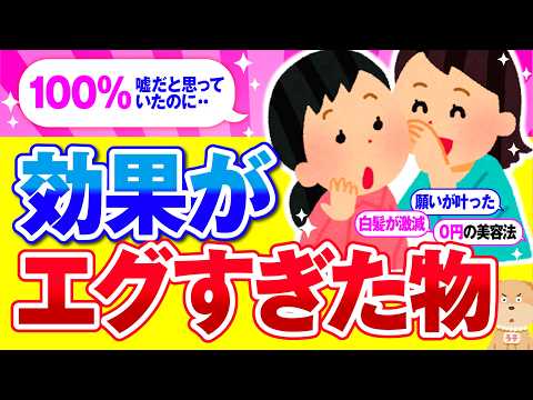 【有益】本当は教えたくない…！効果エグすぎたもの！【ガルちゃん】