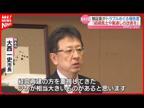 「報告しやすい組織風土つくって」トラブル相次ぐ熊本市電検証委 最終報告書提出