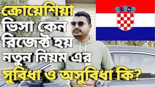 ক্রোয়েশিয়া ভিসা কেন রিজেক্ট হয়। Croatia work visa। Croatia work permit visa। Croatia visa update।