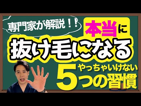 【抜け毛対策】抜け毛が増えやすくなる生活習慣5選