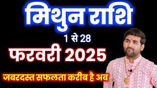 मिथुन राशि फरवरी 2025 राशिफल | Mithun Rashi February 2025 | GEMINI Horoscope | by Sachin kukreti