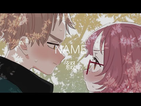 【CC中日字幕】我喜歡的女孩忘記戴眼鏡 OP 「NAME」完整版 By 綴