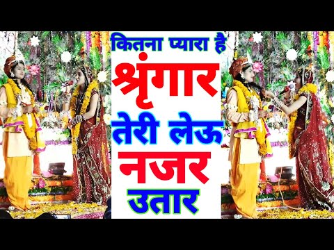 Kitna pyara hai shringar || कितना प्यारा है श्रृंगार || kitna pyara hai singar teri leu nazar utar