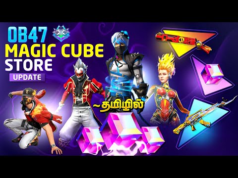 🔥 OB47 Magic Cube Store Update 😍🥳| ff next magic cube bundles| ff upcoming updates in Tamil