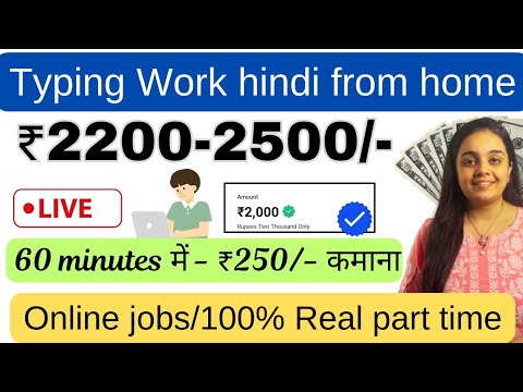 ₹2000 Daily | Typing Work From Home | Earn Money online | Part Time jobs | Online jobs at home