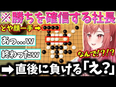 【五目並べ耐久】勝ちを確信しドヤ顔の一手をするも返り討ちにされてしまいブチギレる莉々華ｗｗｗ【一条莉々華/切り抜き】