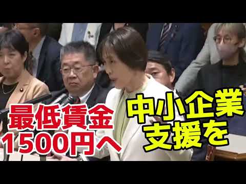 最低賃金1500円引き上げるために中小企業支援を！　田村智子委員長の党首討論