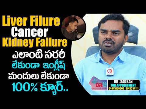 Best Way to Cure Liver Failure and Kidney Failure Without Surgery By Dr.Sadan | Health Tips