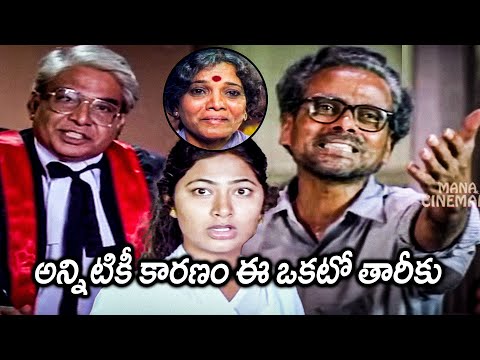 Ammo! Okato Tareekhu Movie L.B. Sriram Court Scenes || Devadas Kanakala || Aalapati Lakshmi || MS