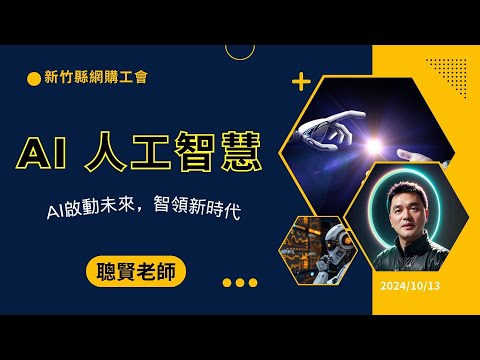 專題實作範例展示 AI 人工智慧作品