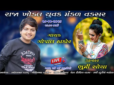 GOPAL THAKOR | VADSAR GAAM LIVE RAS-GARBA | RAJA KHODAL YUVAK MANDAD AYOJIT | SADHI STUDIO BADODRA