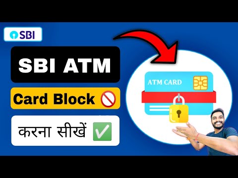 How to Block SBI debit card using Phone | SBI ATM card phone se kaise block kare