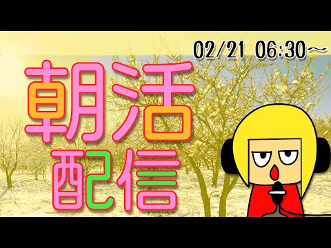 【朝活】おはしゃら配信2024221【Vtuber】 #shorts #朝活 #縦型配信 #Vtuber