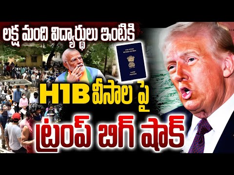 Donald Trump Big Shock To Indians Over H1B Visa లక్ష మంది విద్యార్థులు ఇంటికి || NN MEDIA TRENDING