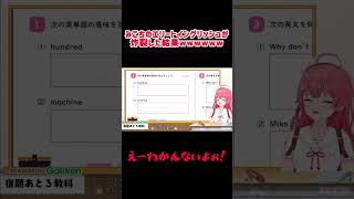 みこち、中学英語に大敗北😊#さくらみこ #ミコミコ動画 #ホロライブ切り抜き #みこち #shorts