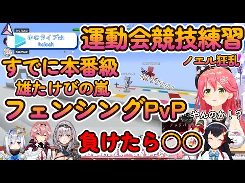 大運動会練習会が発狂の嵐！本番級にもりあがったPvP【2022.10.27/ホロライブ切り抜き】