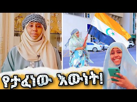 የታፈነው እውነት! ሶሻል ሚዲያ የወጣሁት በምክንያት ነው #አኩኩሉ  ከ ሉመያ ጋር @hatibtube