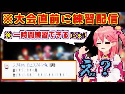 集合時間を間違えて配信を続行し、フブちゃんに呼び出されるみこちｗｗｗ【ホロライブ/切り抜き/さくらみこ/白上フブキ/ ホロお正月CUP2023】