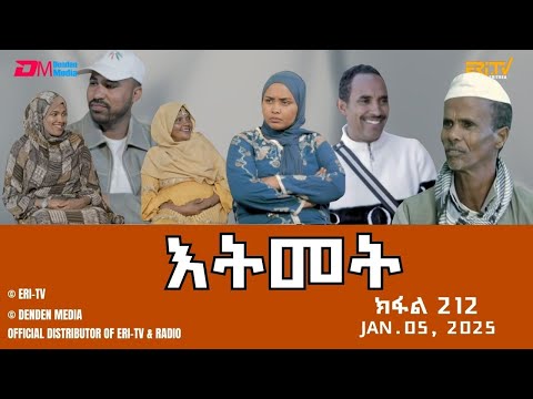 እትመት - 212 ክፋል  | Itmet Tigre Sitcom Series (Subtitled in Tigrinya) Part 212 | Jan 05, 2025 -ERi-TV