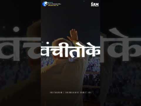 प्रकाश आंबेडकर, वंचीत बहुजन आघाडी || Balasaheb Ambedkar Status || Babasaheb Ambedkar Status ||