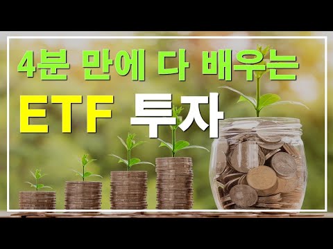 [TIGER ETF 유튜브스타]  4분만에 배우는 ETF 투자 (feat. 워렌버핏의 유언)