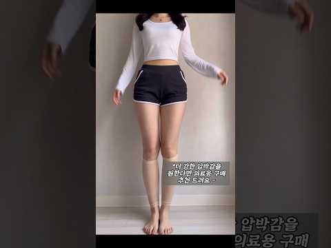 5천원으로 다리 라인 무조건 예뻐지는 법👠다이소에서 이거 보이면 꼭 사세요!