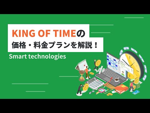 KING OF TIMEの価格・料金プランを解説！