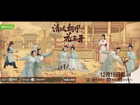 许佳琪新剧《清风朗月花正开》定档，又仙又美氛围感拉满