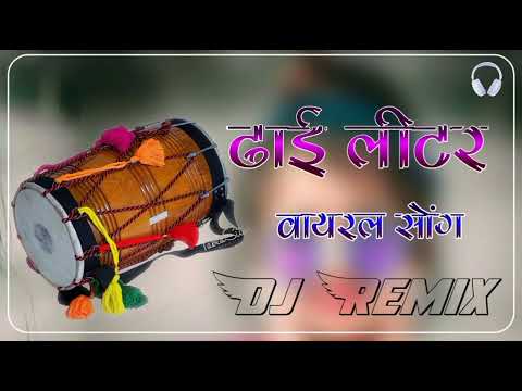 Dai Liter Dol Mix Song 2025 || New Rajasthani Dol Mix Song 2025