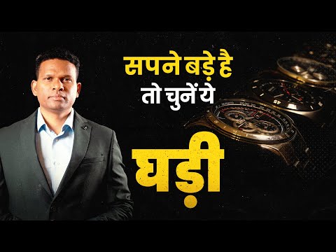 बड़े सपने हैं तो ऐसी घड़ी पहनें! Watch Secret for Income & Success| Wristwatch Analysis| Sudhir Kove