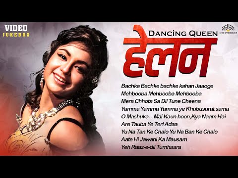 Dancing Queen Helen - Vol 1 | Birthday Special | हेलन के सुपरहिट गाने | Video Jukebox