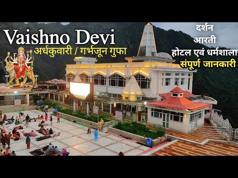 अर्धकुवारी / गर्भजून गुफा दर्शन एवं आरती कैसे करें | Ardhkunwari | Vaishno Devi Yatra | Vaishno Devi