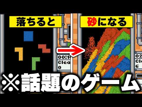 今大流行中の"落ちると砂になる"「砂テトリス」が想像以上に面白過ぎる。【Sandtrix】