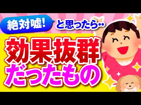 【有益】嘘だと思って試したら本当に効いた…信じられないほど効果抜群だったもの【ガルちゃん】