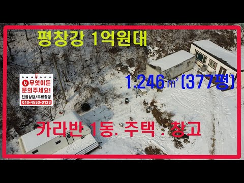 [영월부동산TV] 영월한반도면/평창강접/카라반 / 영월부동산 / 영월토지 / 영월토지매매 / 영월중앙부동산